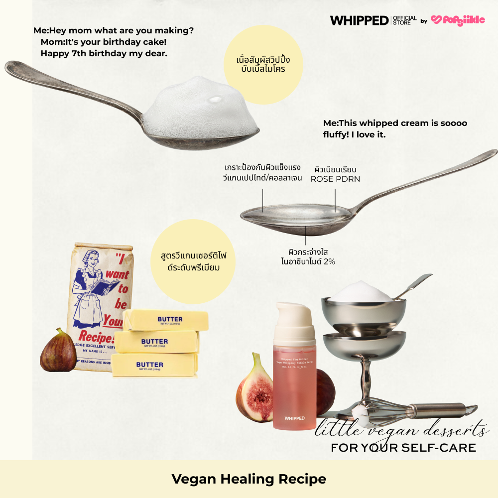 WHIPPED Fig Butter Vegan Whipping Bubble Serum เซรั่มบับเบิ้ลชุ่มชื้นลึก มัลติยูส ทุกสภาพผิว