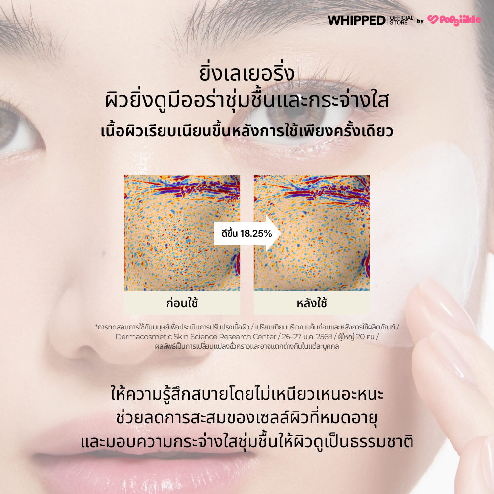 WHIPPED Fig Butter Vegan Whipping Bubble Serum เซรั่มบับเบิ้ลชุ่มชื้นลึก มัลติยูส ทุกสภาพผิว