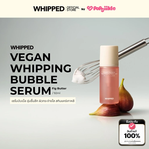 WHIPPED Fig Butter Vegan Whipping Bubble Serum เซรั่มบับเบิ้ลชุ่มชื้นลึก มัลติยูส ทุกสภาพผิว (รับฟรี Mini Cleanser)