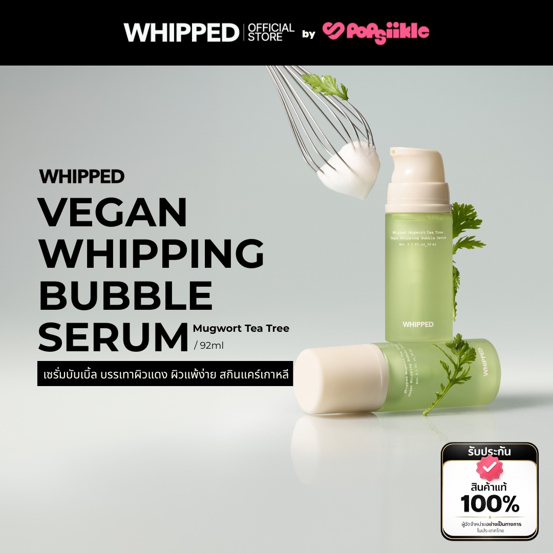 WHIPPED Mugwort Tea Tree Vegan Whipping Bubble Serum เซรั่มบับเบิ้ลวีแกน ดูแลผิวแดง ผิวแพ้ง่าย