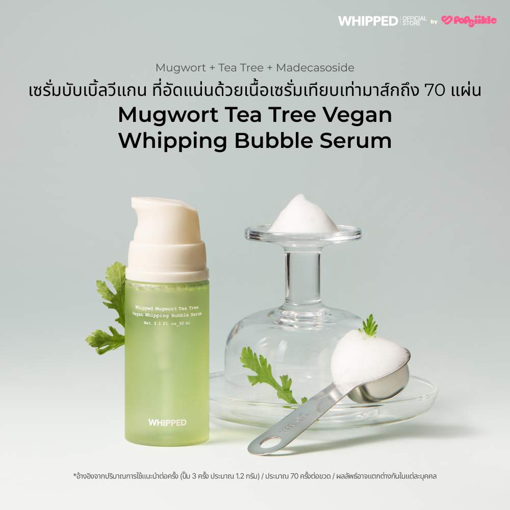 WHIPPED Mugwort Tea Tree Vegan Whipping Bubble Serum เซรั่มบับเบิ้ลวีแกน ดูแลผิวแดง ผิวแพ้ง่าย