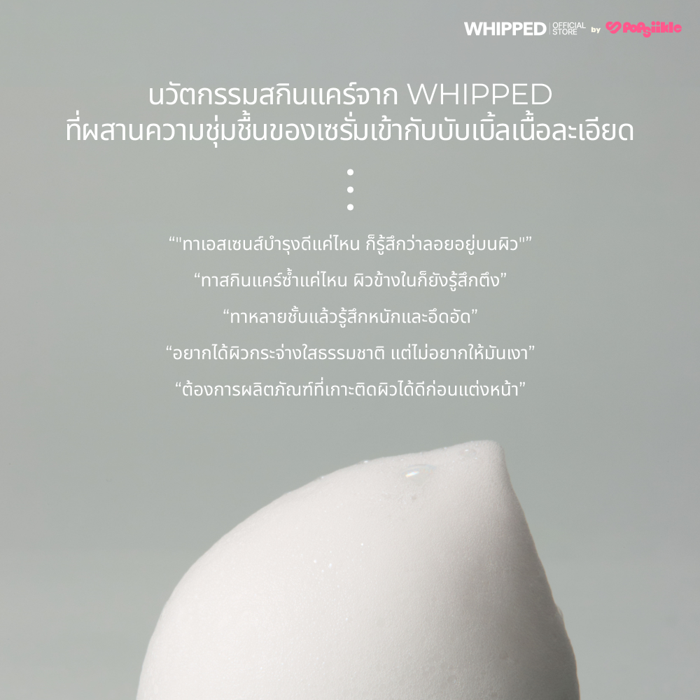WHIPPED Mugwort Tea Tree Vegan Whipping Bubble Serum เซรั่มบับเบิ้ลวีแกน ดูแลผิวแดง ผิวแพ้ง่าย