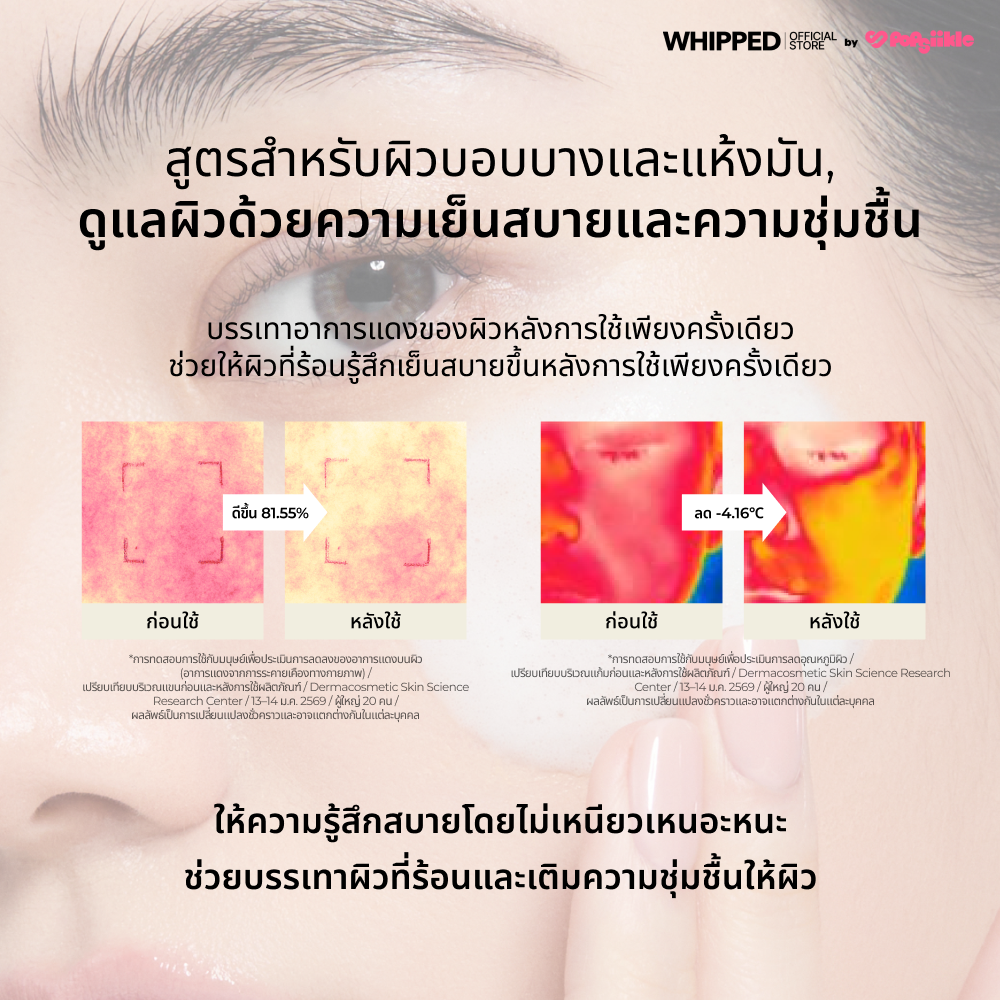 WHIPPED Mugwort Tea Tree Vegan Whipping Bubble Serum เซรั่มบับเบิ้ลวีแกน ดูแลผิวแดง ผิวแพ้ง่าย