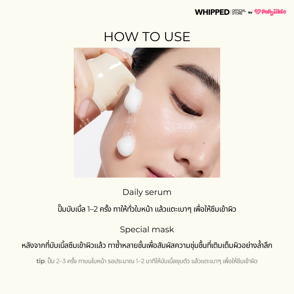 WHIPPED Mugwort Tea Tree Vegan Whipping Bubble Serum เซรั่มบับเบิ้ลวีแกน ดูแลผิวแดง ผิวแพ้ง่าย