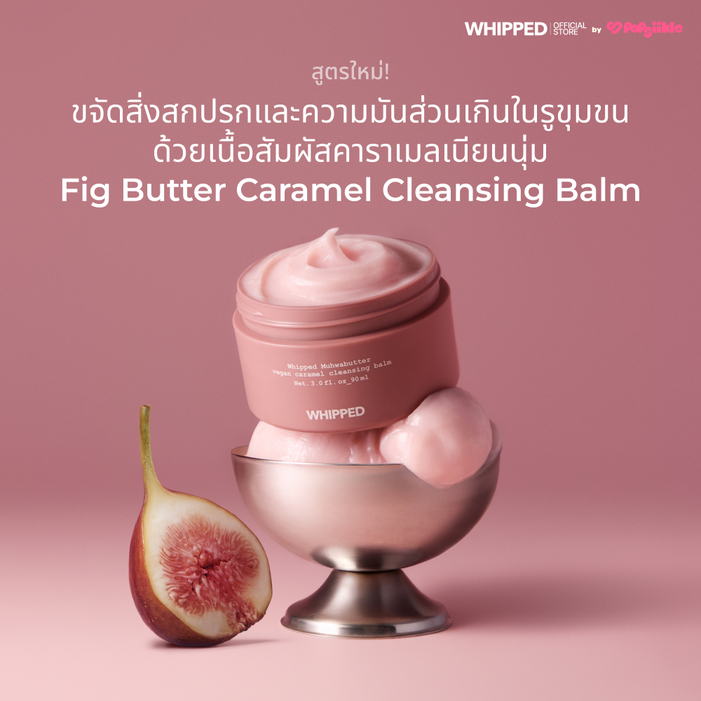 WHIPPED Muhwabutter Vegan Caramel Cleansing Balm คลีนซิ่งบาล์ม เนื้อคาราเมล ล้างเครื่องสำอาง บำรุงผิว สกินแคร์เกาหลี