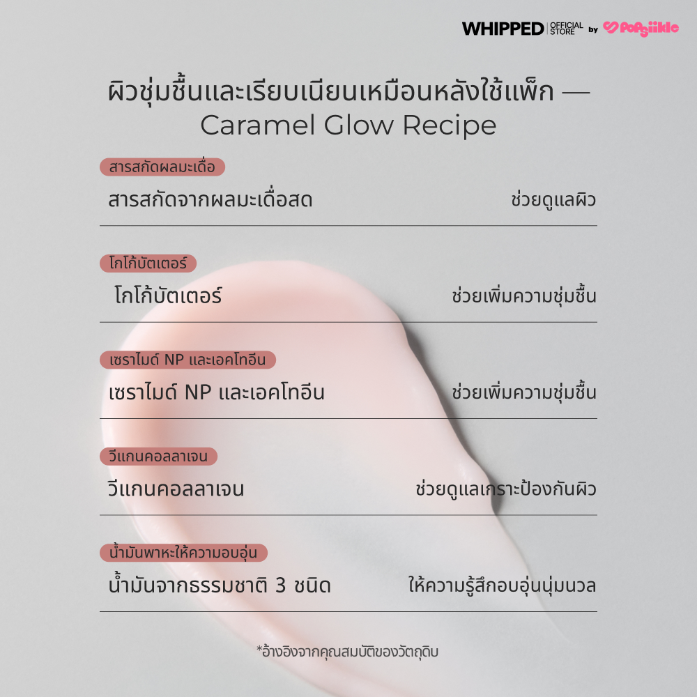WHIPPED Muhwabutter Vegan Caramel Cleansing Balm คลีนซิ่งบาล์ม เนื้อคาราเมล ล้างเครื่องสำอาง บำรุงผิว สกินแคร์เกาหลี