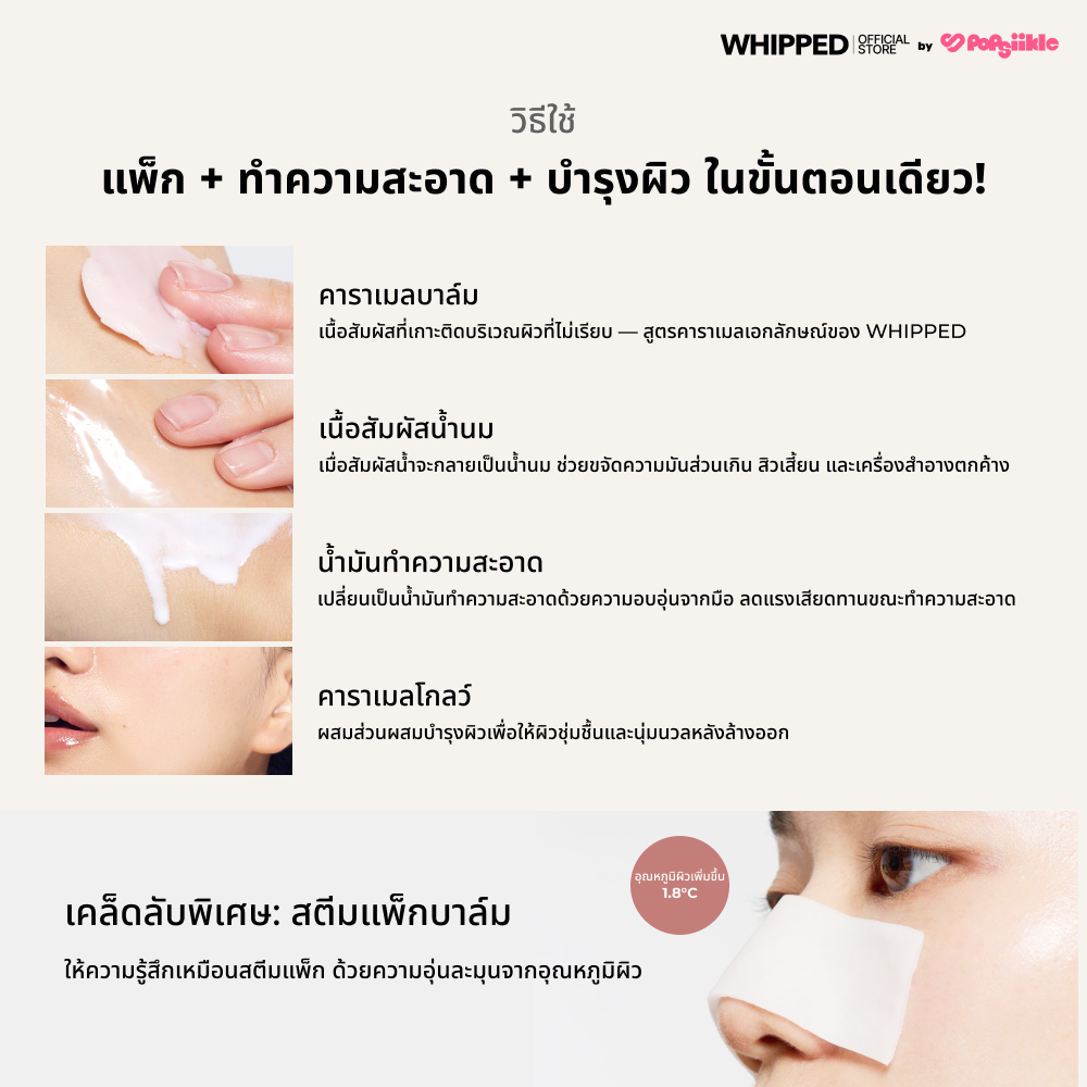 WHIPPED Muhwabutter Vegan Caramel Cleansing Balm คลีนซิ่งบาล์ม เนื้อคาราเมล ล้างเครื่องสำอาง บำรุงผิว สกินแคร์เกาหลี