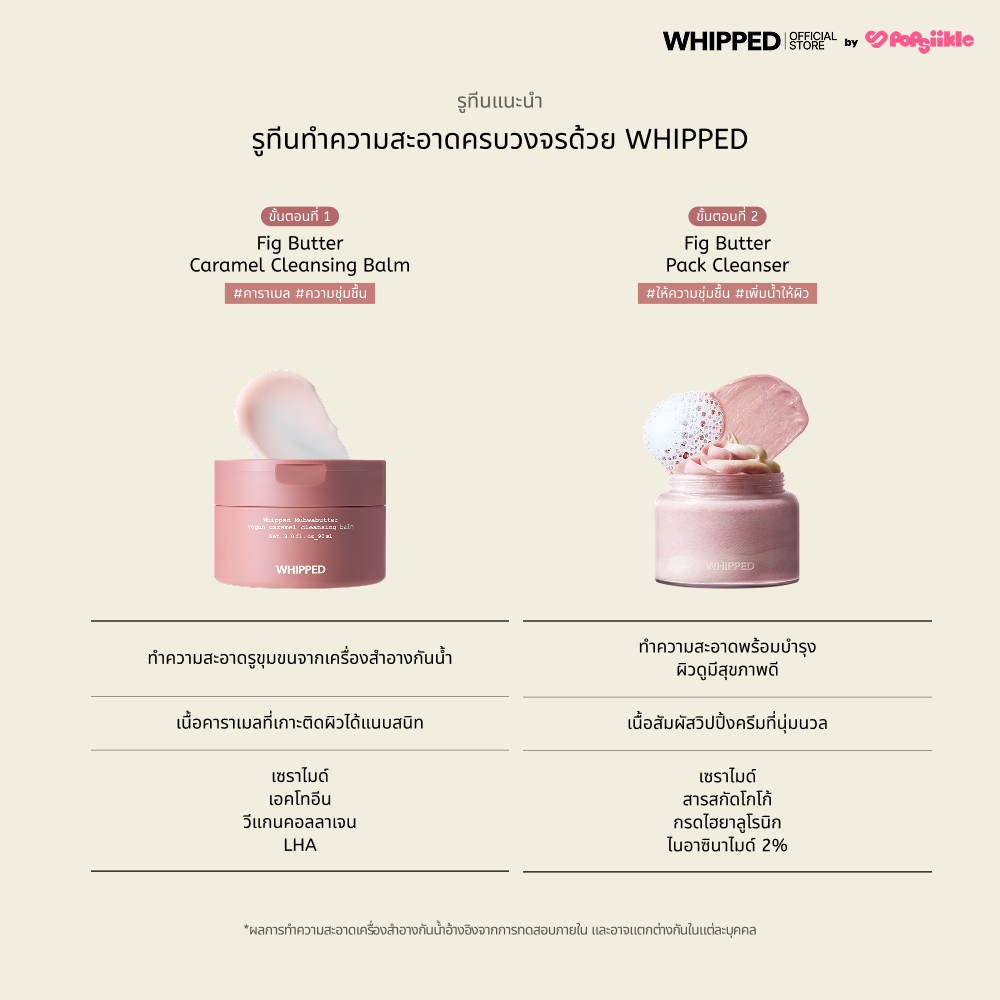 WHIPPED Muhwabutter Vegan Caramel Cleansing Balm คลีนซิ่งบาล์ม เนื้อคาราเมล ล้างเครื่องสำอาง บำรุงผิว สกินแคร์เกาหลี