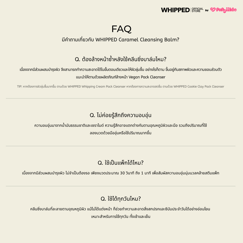 WHIPPED Muhwabutter Vegan Caramel Cleansing Balm คลีนซิ่งบาล์ม เนื้อคาราเมล ล้างเครื่องสำอาง บำรุงผิว สกินแคร์เกาหลี