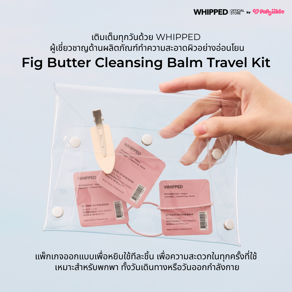 WHIPPED Muhwabutter Caramel Cleansing Balm Caramel Melting Kit คลีนซิ่งบาล์ม แบบซอง พกพา สกินแคร์เกาหลี