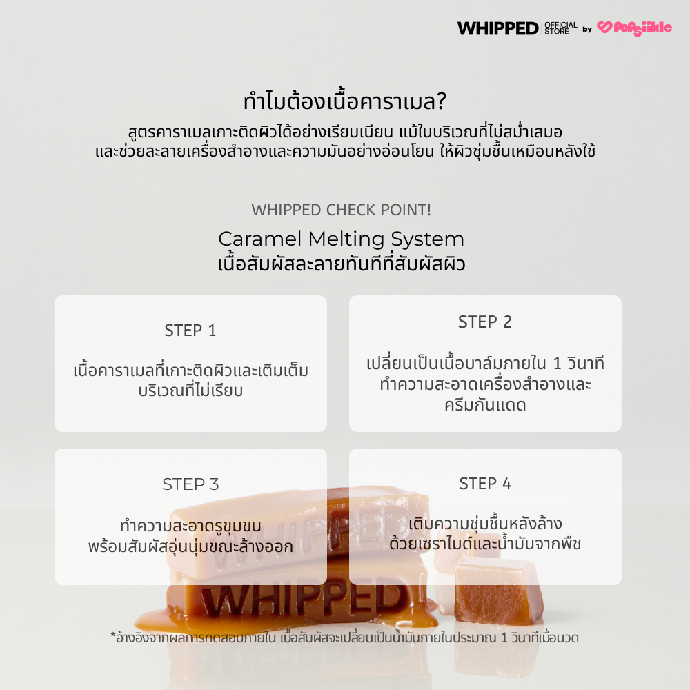WHIPPED Muhwabutter Caramel Cleansing Balm Caramel Melting Kit คลีนซิ่งบาล์ม แบบซอง พกพา สกินแคร์เกาหลี