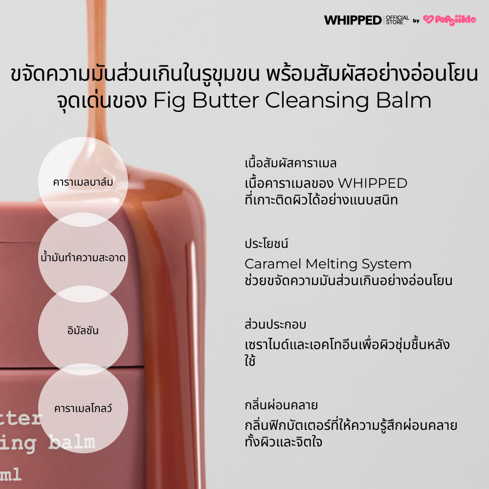WHIPPED Muhwabutter Caramel Cleansing Balm Caramel Melting Kit คลีนซิ่งบาล์ม แบบซอง พกพา สกินแคร์เกาหลี