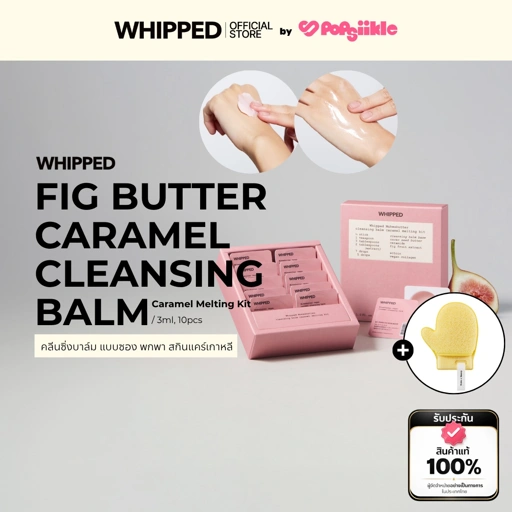 WHIPPED Muhwabutter Caramel Cleansing Balm Caramel Melting Kit คลีนซิ่งบาล์ม แบบซอง พกพา สกินแคร์เกาหลี (รับฟรี Puff)