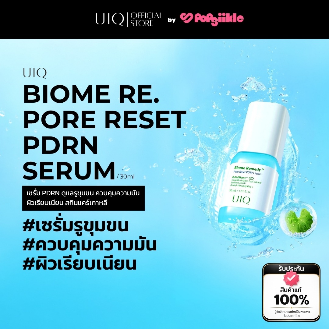 UIQ Biome Re. Pore Reset PDRN Serum เซรั่ม PDRN ดูแลรูขุมขน ควบคุมความมัน ผิวเรียบเนียน สกินแคร์เกาหลี