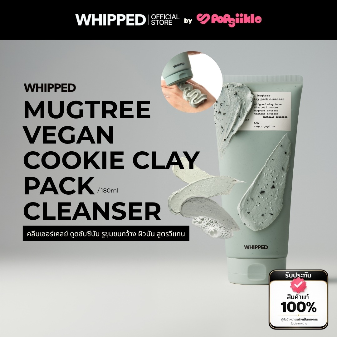WHIPPED Mugtree Vegan Cookie Clay Pack Cleanser คลีนเซอร์เคลย์ ดูดซับซีบัม รูขุมขนกว้าง ผิวมัน สูตรวีแกน