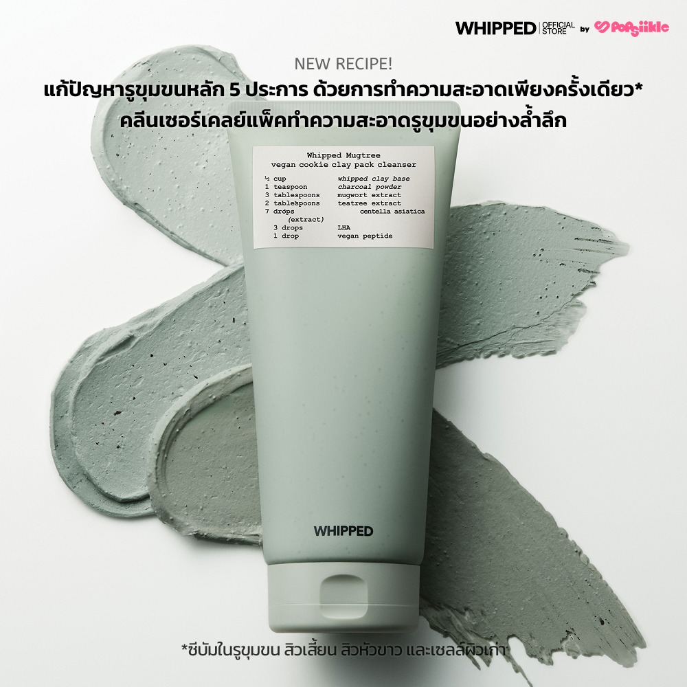 WHIPPED Mugtree Vegan Cookie Clay Pack Cleanser คลีนเซอร์เคลย์ ดูดซับซีบัม รูขุมขนกว้าง ผิวมัน สูตรวีแกน