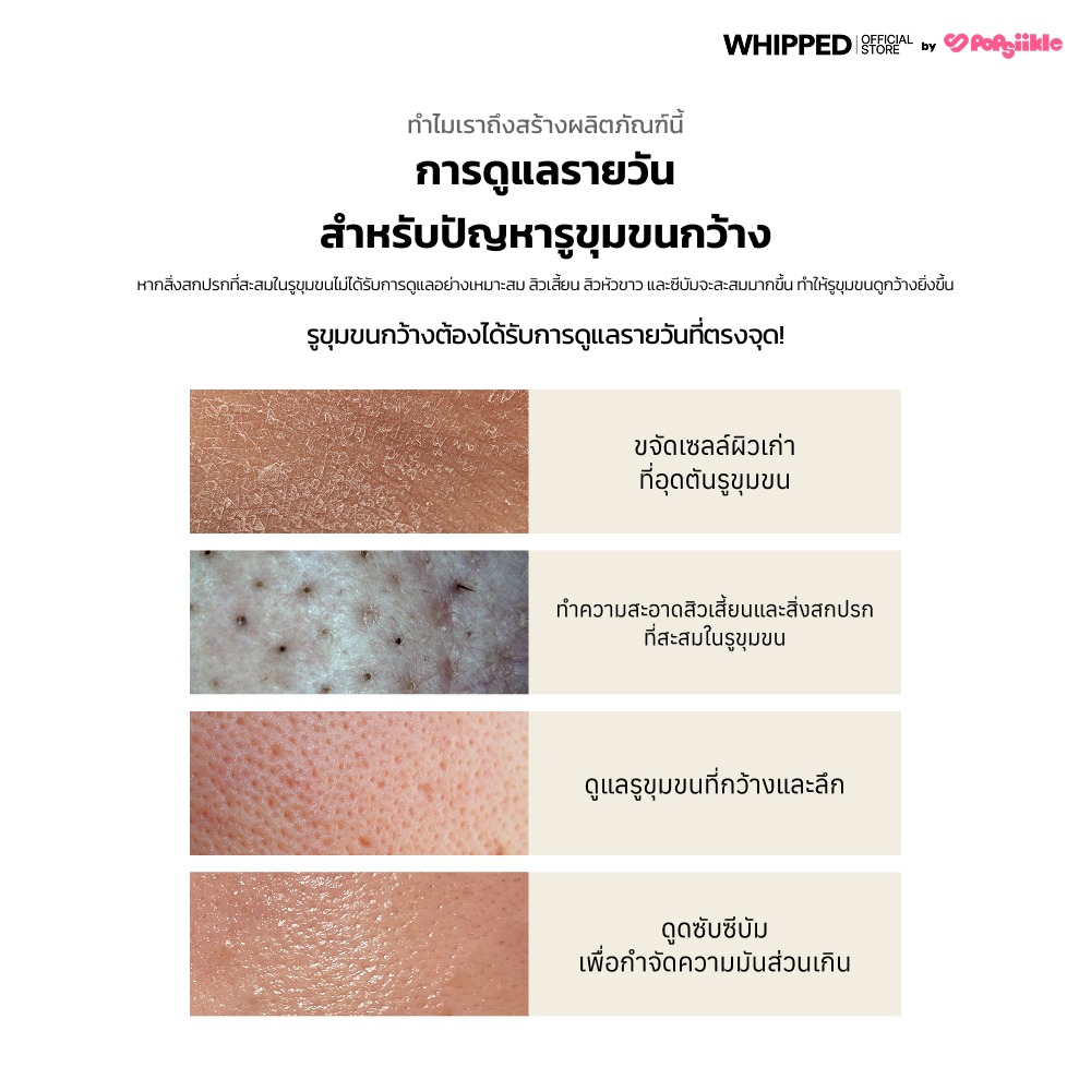 WHIPPED Mugtree Vegan Cookie Clay Pack Cleanser คลีนเซอร์เคลย์ ดูดซับซีบัม รูขุมขนกว้าง ผิวมัน สูตรวีแกน