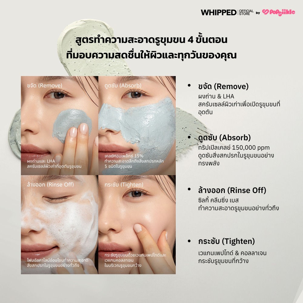 WHIPPED Mugtree Vegan Cookie Clay Pack Cleanser คลีนเซอร์เคลย์ ดูดซับซีบัม รูขุมขนกว้าง ผิวมัน สูตรวีแกน