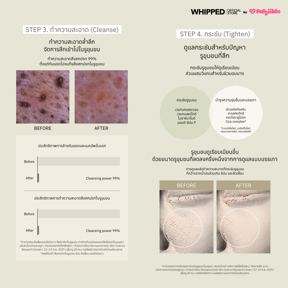 WHIPPED Mugtree Vegan Cookie Clay Pack Cleanser คลีนเซอร์เคลย์ ดูดซับซีบัม รูขุมขนกว้าง ผิวมัน สูตรวีแกน