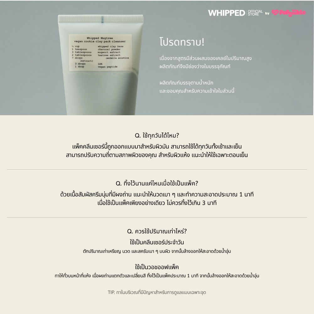 WHIPPED Mugtree Vegan Cookie Clay Pack Cleanser คลีนเซอร์เคลย์ ดูดซับซีบัม รูขุมขนกว้าง ผิวมัน สูตรวีแกน