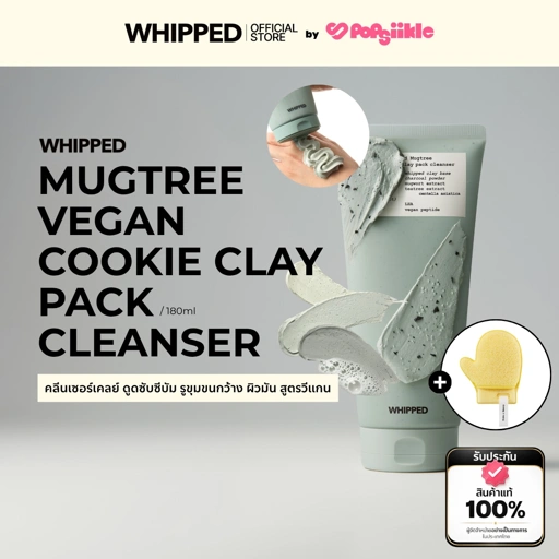 WHIPPED Mugtree Vegan Cookie Clay Pack Cleanser คลีนเซอร์เคลย์ ดูดซับซีบัม รูขุมขนกว้าง ผิวมัน สูตรวีแกน (รับฟรี Puff)