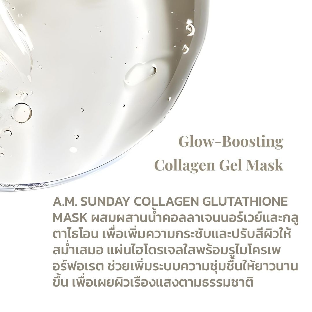 KOCOSTAR a.m. SUNDAY COLLAGEN GLUTATHIONE CHEEK MASK หน้ากากไฮโดรเจล แก้ม คอลลาเจน กลูตาไธโอน 6g