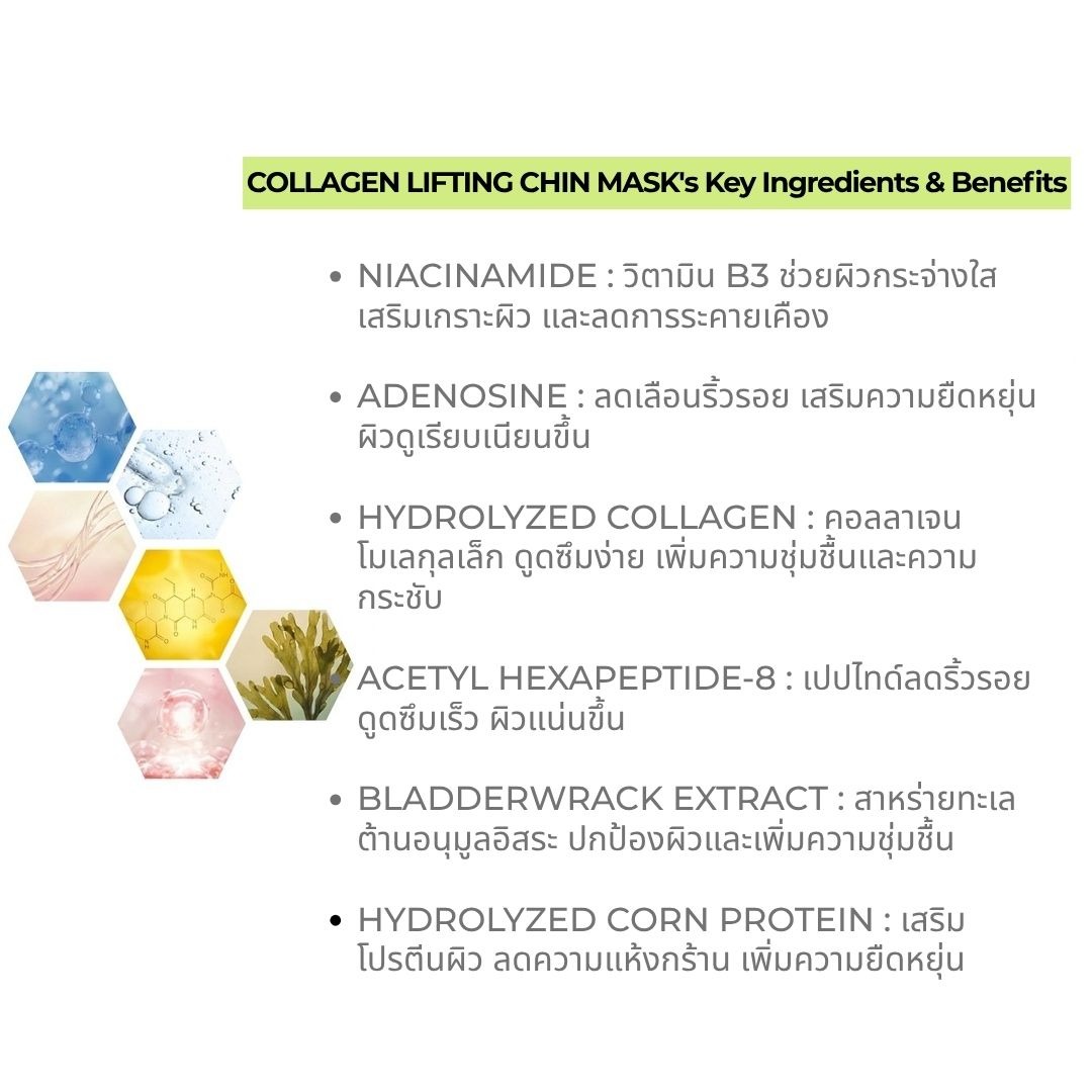 KOCOSTAR COLLAGEN LIFTING CHIN MASK มาส์กคาง กระชับขากรรไกร ลดเหนียงใต้คาง คอลลาเจน 9g