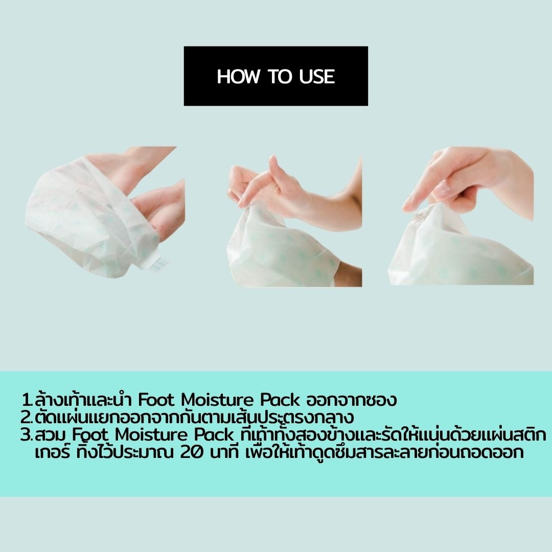 KOCOSTAR FOOT MOISTURE PACK มาส์กเท้า บำรุงผิวเท้า ให้ความชุ่มชื้น ลาเวนเดอร์ อโลเวร่า 14ml