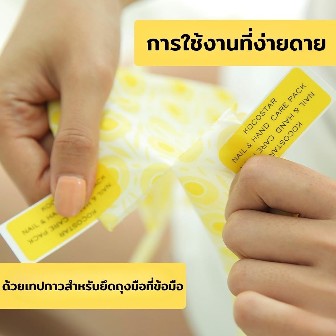 KOCOSTAR HAND MOISTURE PACK มาส์กมือ บำรุงผิวมือ ให้ความชุ่มชื้น ลาเวนเดอร์ อโลเวร่า 14ml