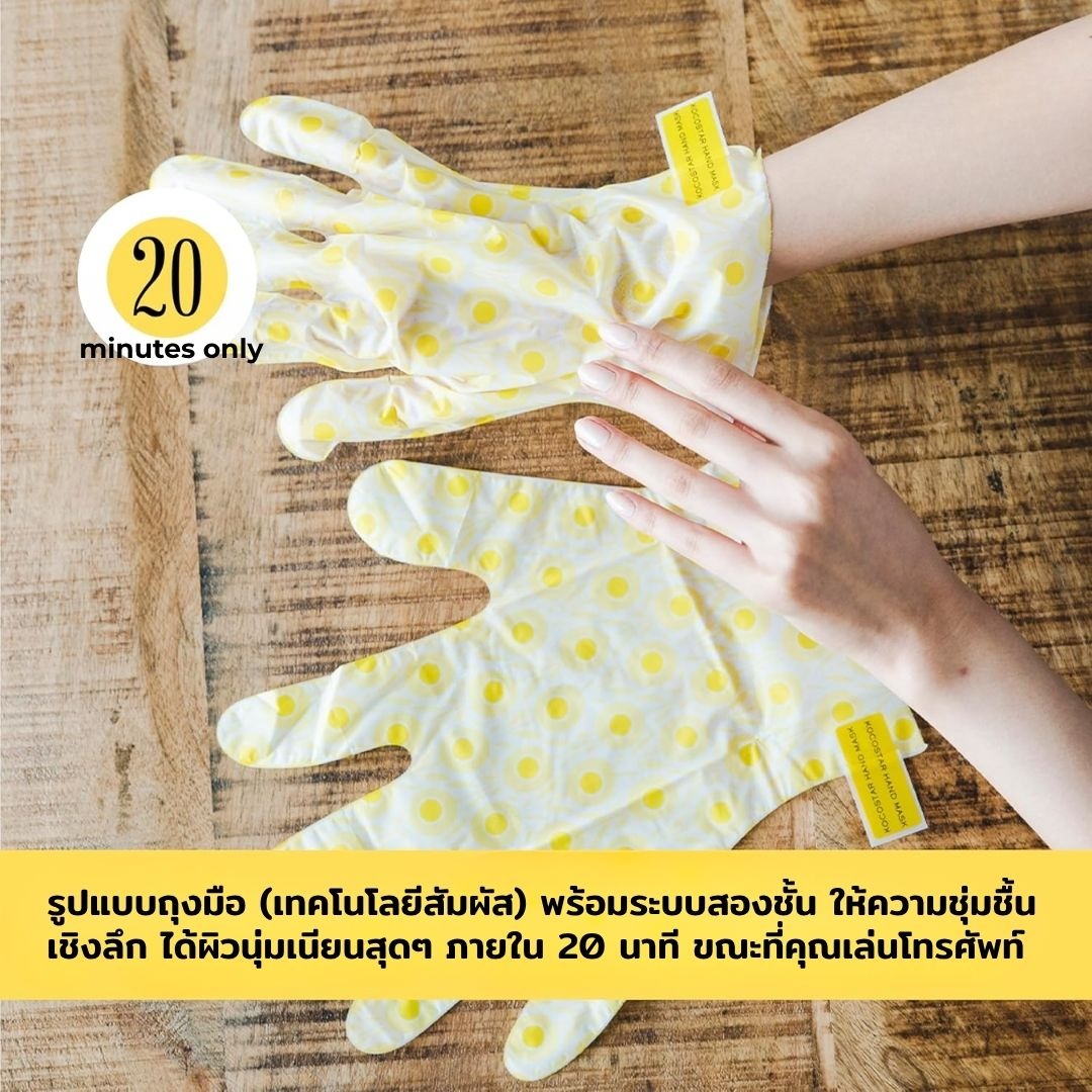 KOCOSTAR HAND MOISTURE PACK มาส์กมือ บำรุงผิวมือ ให้ความชุ่มชื้น ลาเวนเดอร์ อโลเวร่า 14ml