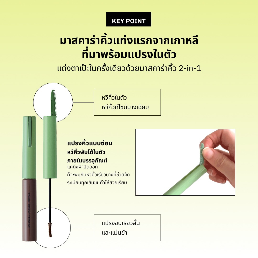 ENTROPY Tough Brow Finisher เจลล็อคคิ้วใส อยู่ทรงทั้งวัน