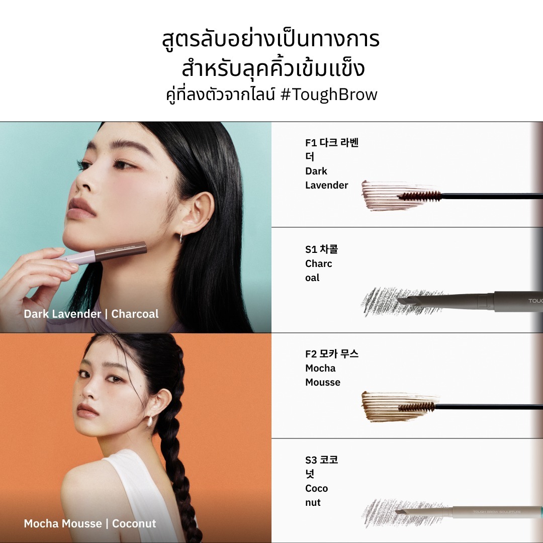 ENTROPY Tough Brow Finisher เจลล็อคคิ้วใส อยู่ทรงทั้งวัน