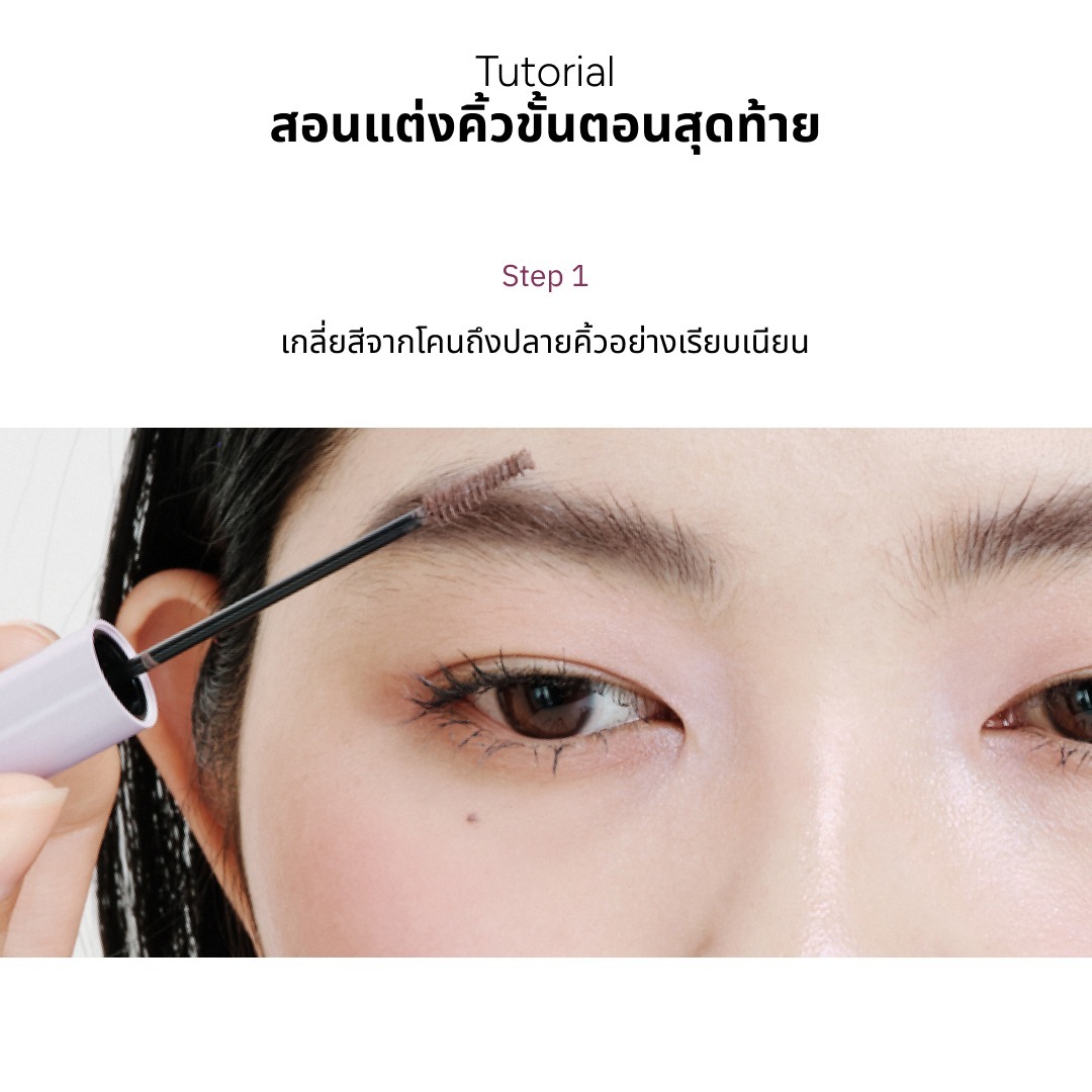 ENTROPY Tough Brow Finisher เจลล็อคคิ้วใส อยู่ทรงทั้งวัน