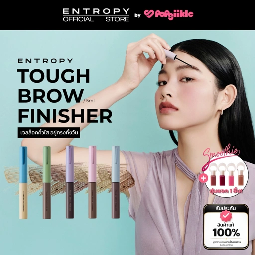 ENTROPY Tough Brow Finisher เจลล็อคคิ้วใส อยู่ทรงทั้งวัน (รับฟรี Charm Tint)