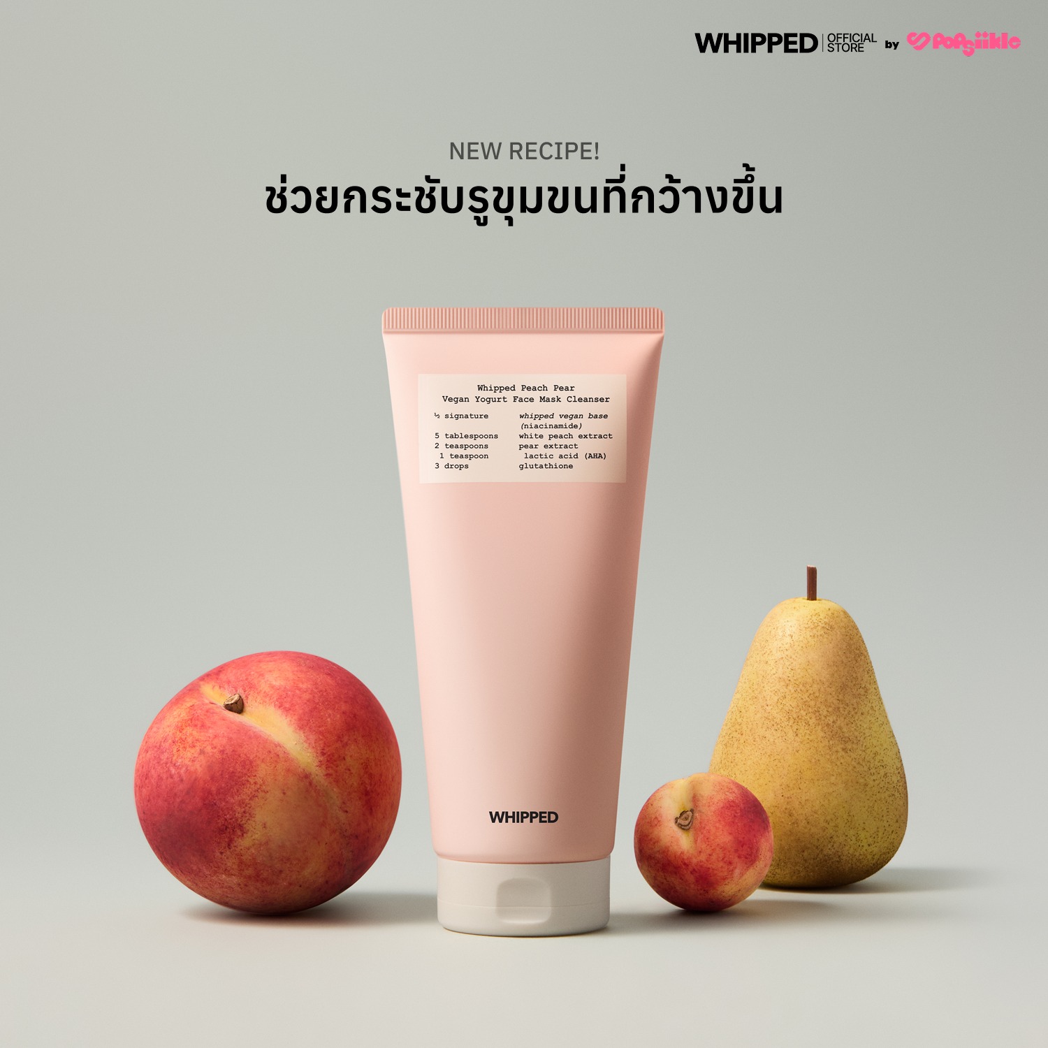 WHIPPED Peach Pear Vegan Yogurt Pack Cleanser คลีนเซอร์โยเกิร์ตวีแกน สูตรพีช-แพร์