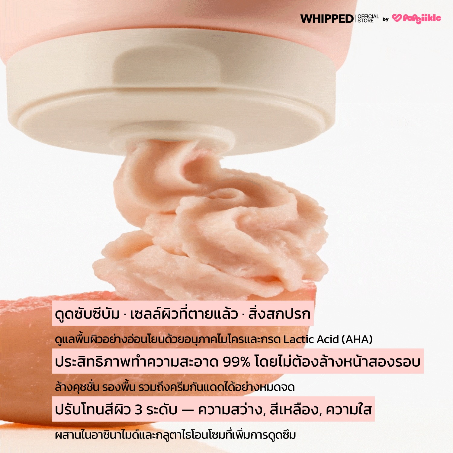 WHIPPED Peach Pear Vegan Yogurt Pack Cleanser คลีนเซอร์โยเกิร์ตวีแกน สูตรพีช-แพร์