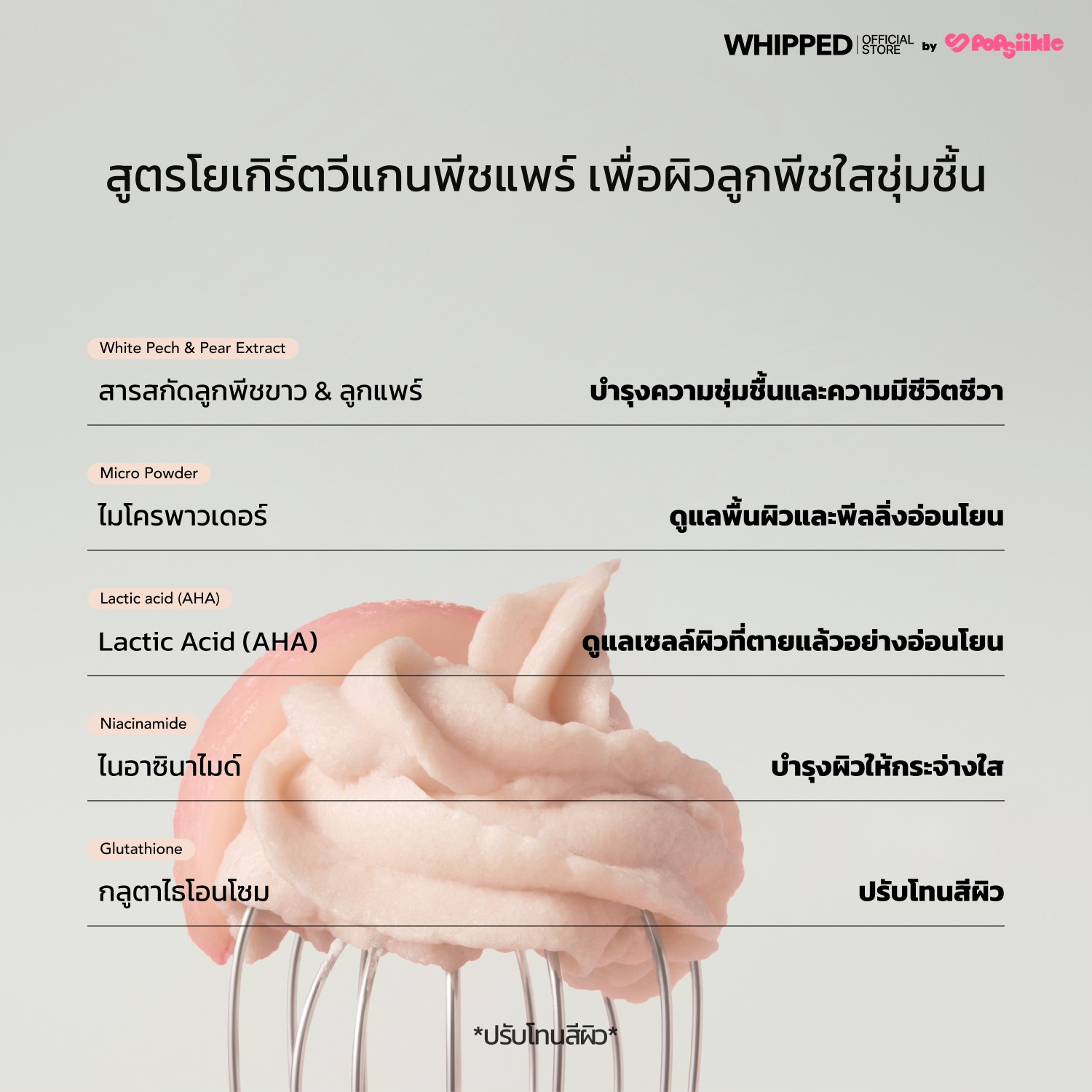 WHIPPED Peach Pear Vegan Yogurt Pack Cleanser คลีนเซอร์โยเกิร์ตวีแกน สูตรพีช-แพร์