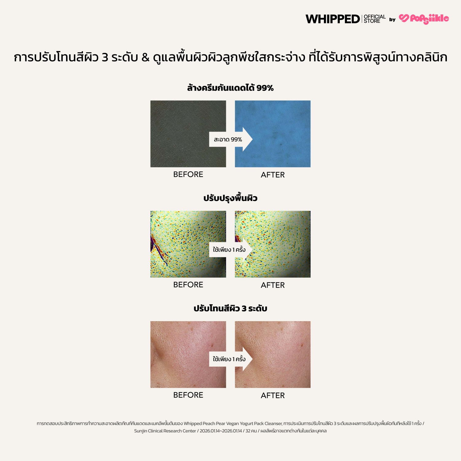 WHIPPED Peach Pear Vegan Yogurt Pack Cleanser คลีนเซอร์โยเกิร์ตวีแกน สูตรพีช-แพร์