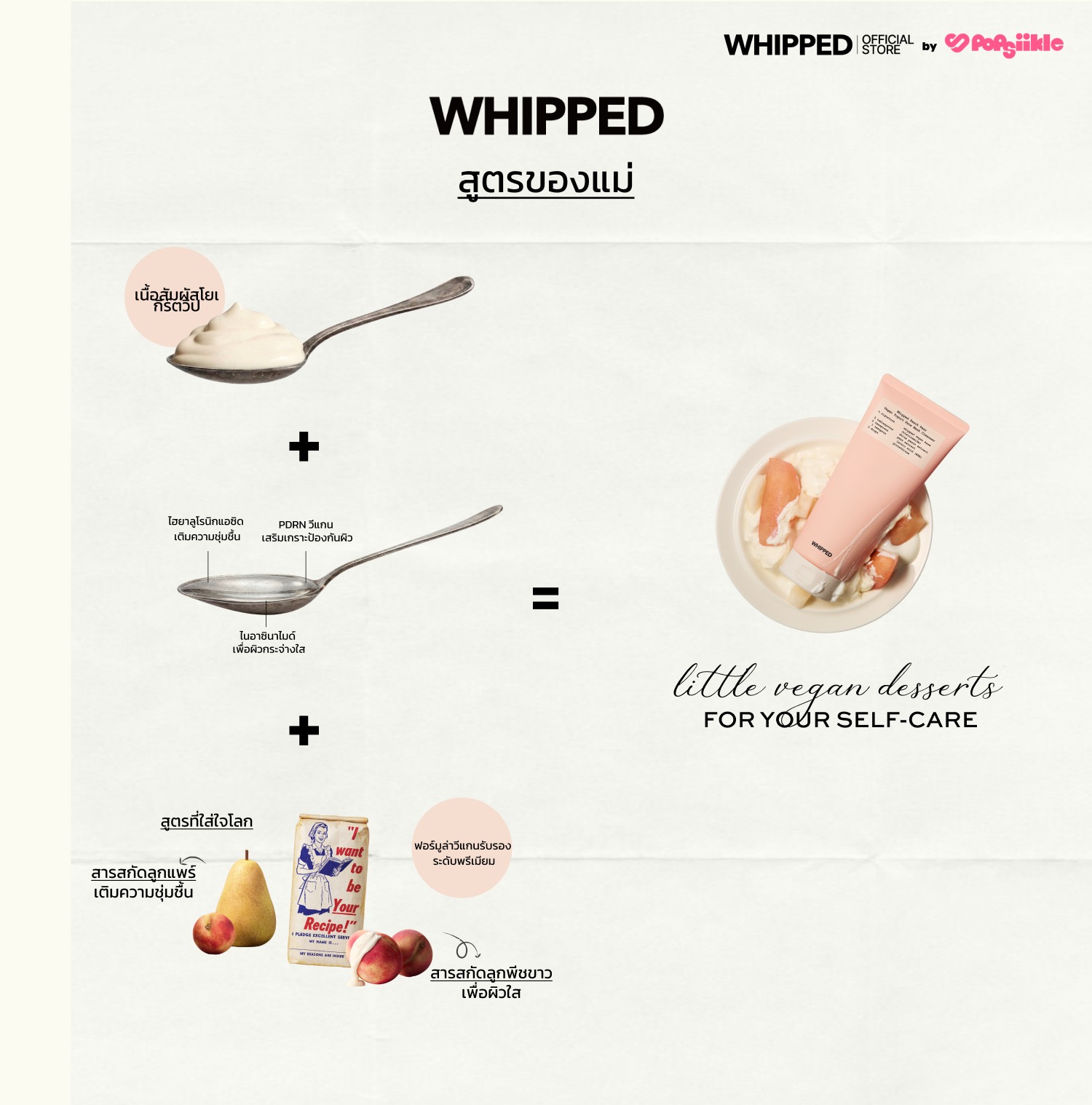 WHIPPED Peach Pear Vegan Yogurt Pack Cleanser คลีนเซอร์โยเกิร์ตวีแกน สูตรพีช-แพร์