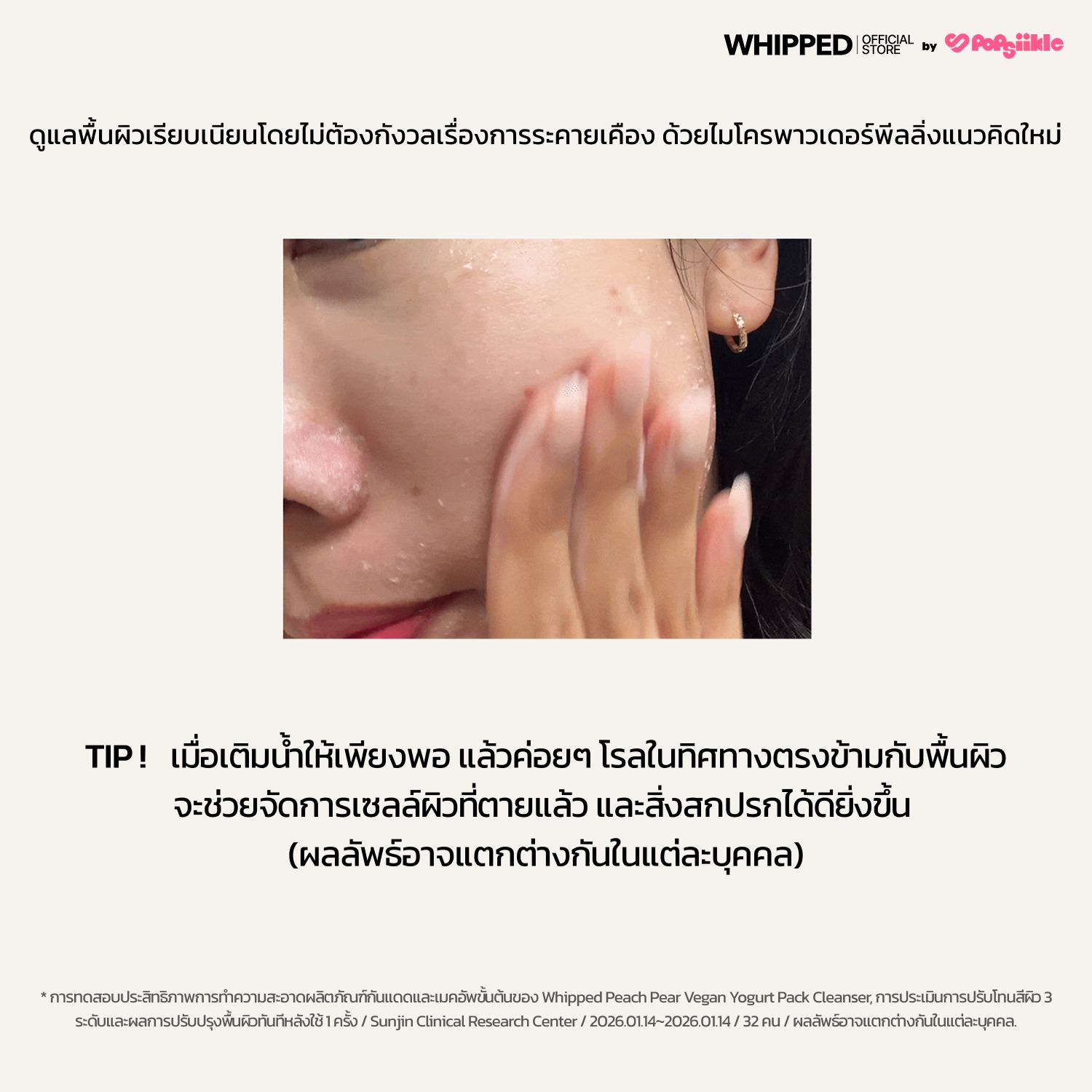 WHIPPED Peach Pear Vegan Yogurt Pack Cleanser คลีนเซอร์โยเกิร์ตวีแกน สูตรพีช-แพร์
