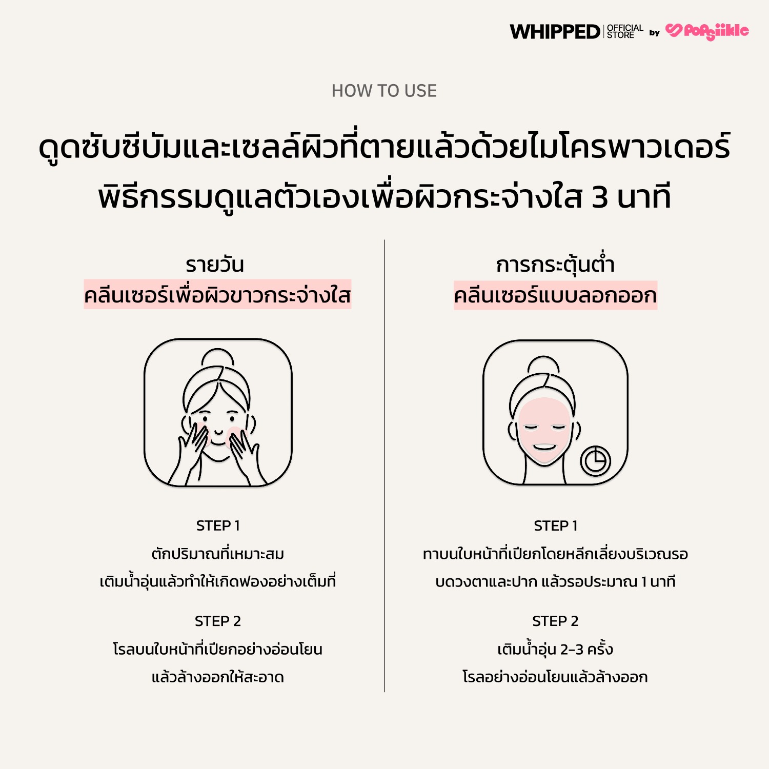 WHIPPED Peach Pear Vegan Yogurt Pack Cleanser คลีนเซอร์โยเกิร์ตวีแกน สูตรพีช-แพร์