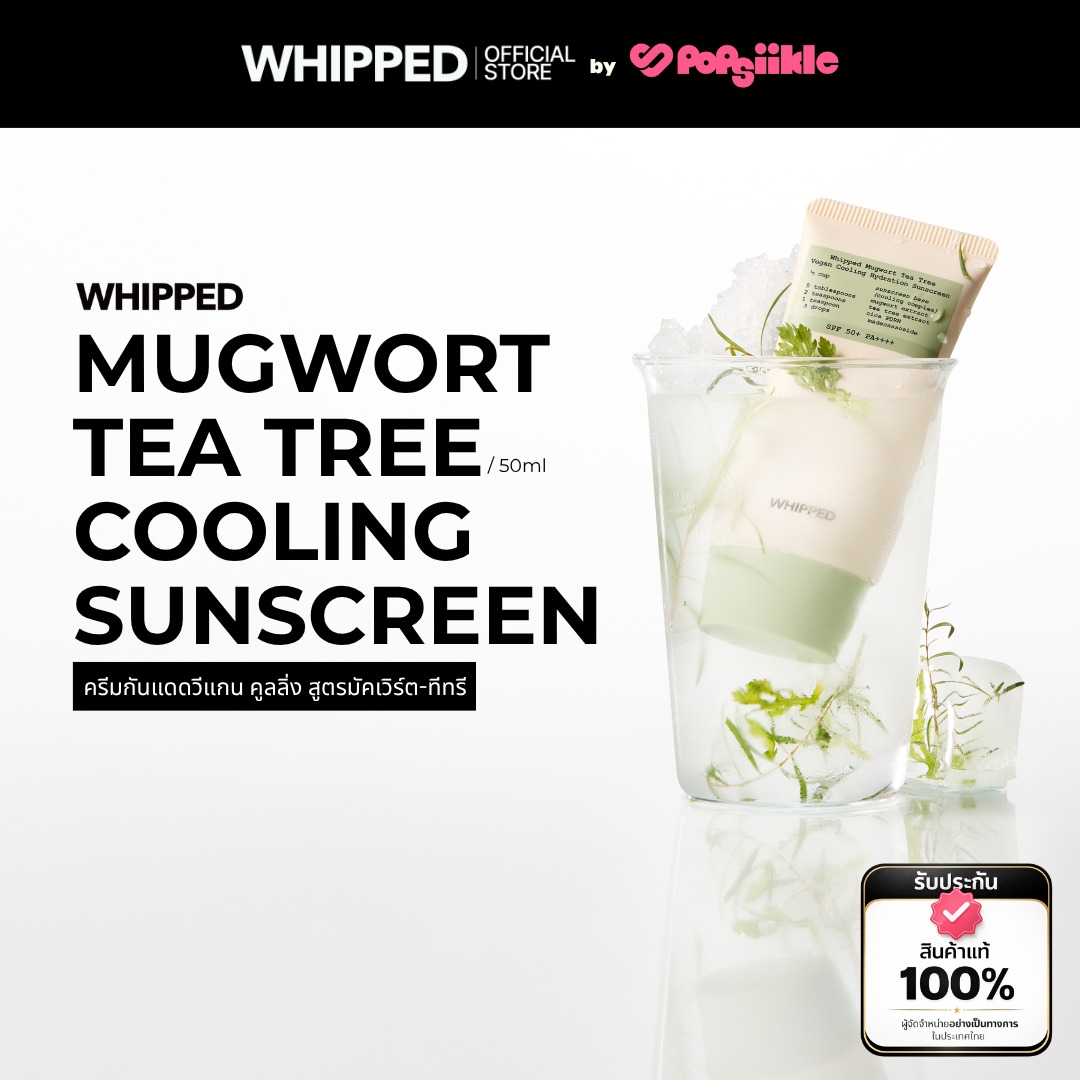 WHIPPED Mugwort Tea Tree Vegan Cooling Hydration Sunscreen ครีมกันแดดวีแกน คูลลิ่ง สูตรมัคเวิร์ต-ทีทรี SPF50+ PA++++