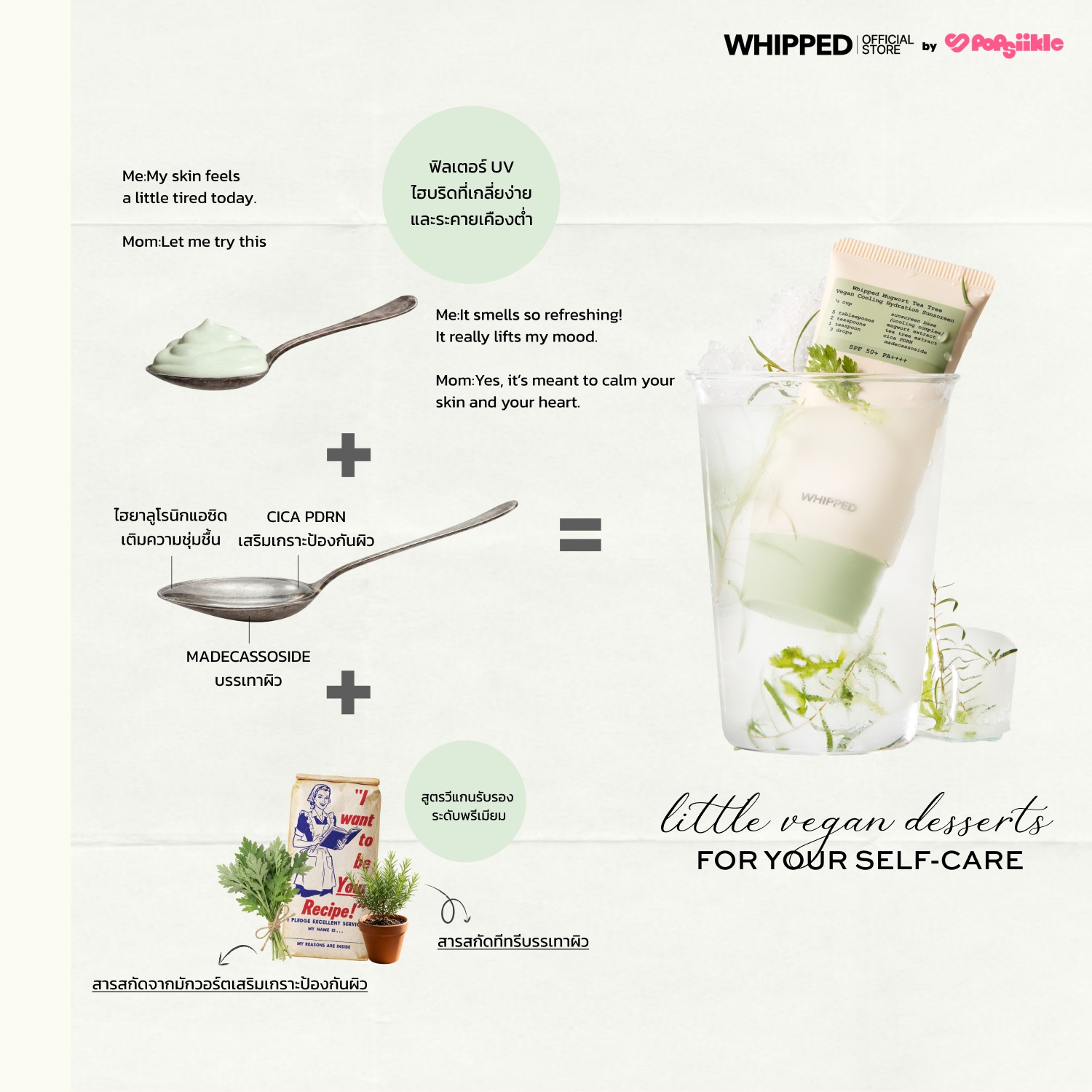 WHIPPED Mugwort Tea Tree Vegan Cooling Hydration Sunscreen ครีมกันแดดวีแกน คูลลิ่ง สูตรมัคเวิร์ต-ทีทรี SPF50+ PA++++