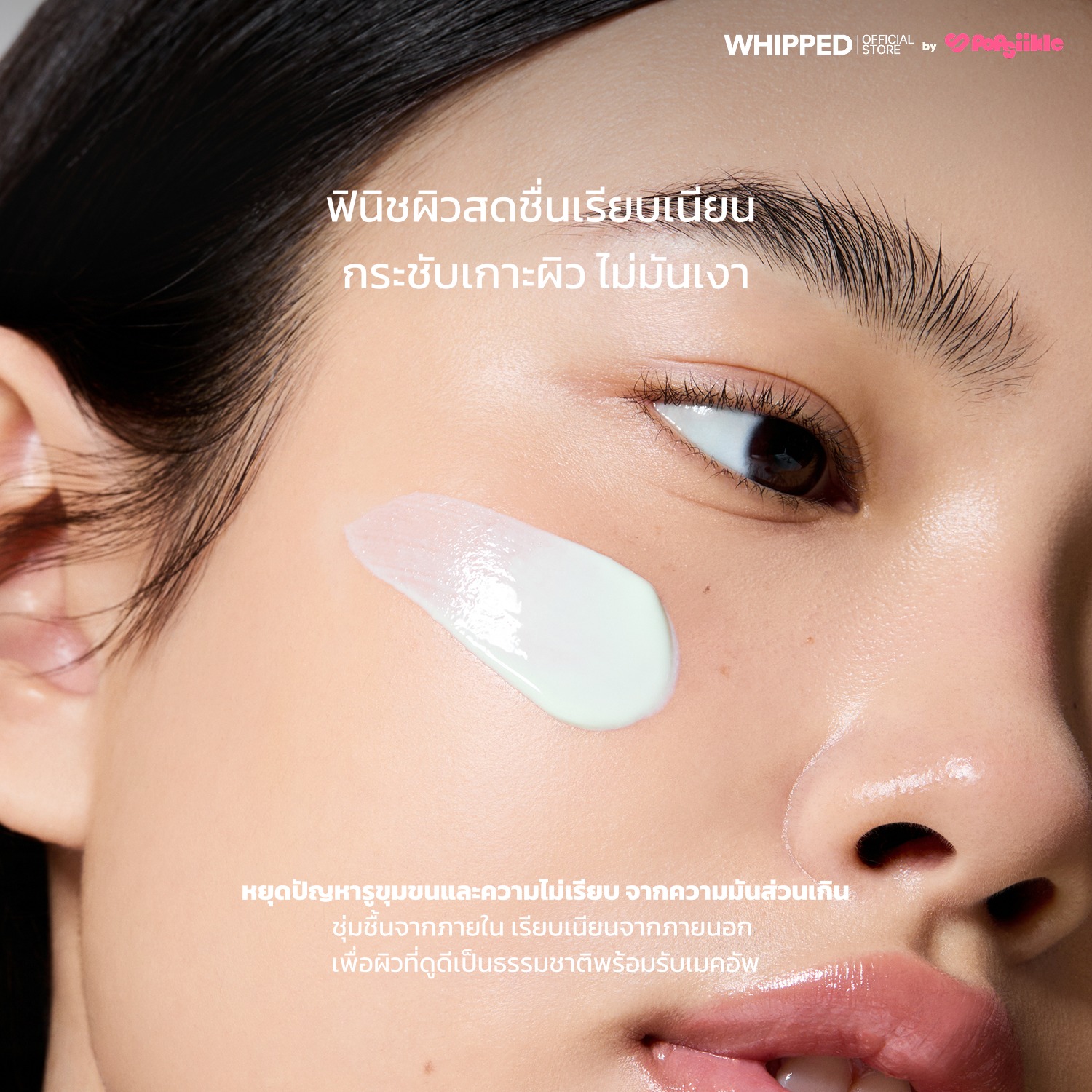 WHIPPED Mugwort Tea Tree Vegan Cooling Hydration Sunscreen ครีมกันแดดวีแกน คูลลิ่ง สูตรมัคเวิร์ต-ทีทรี SPF50+ PA++++