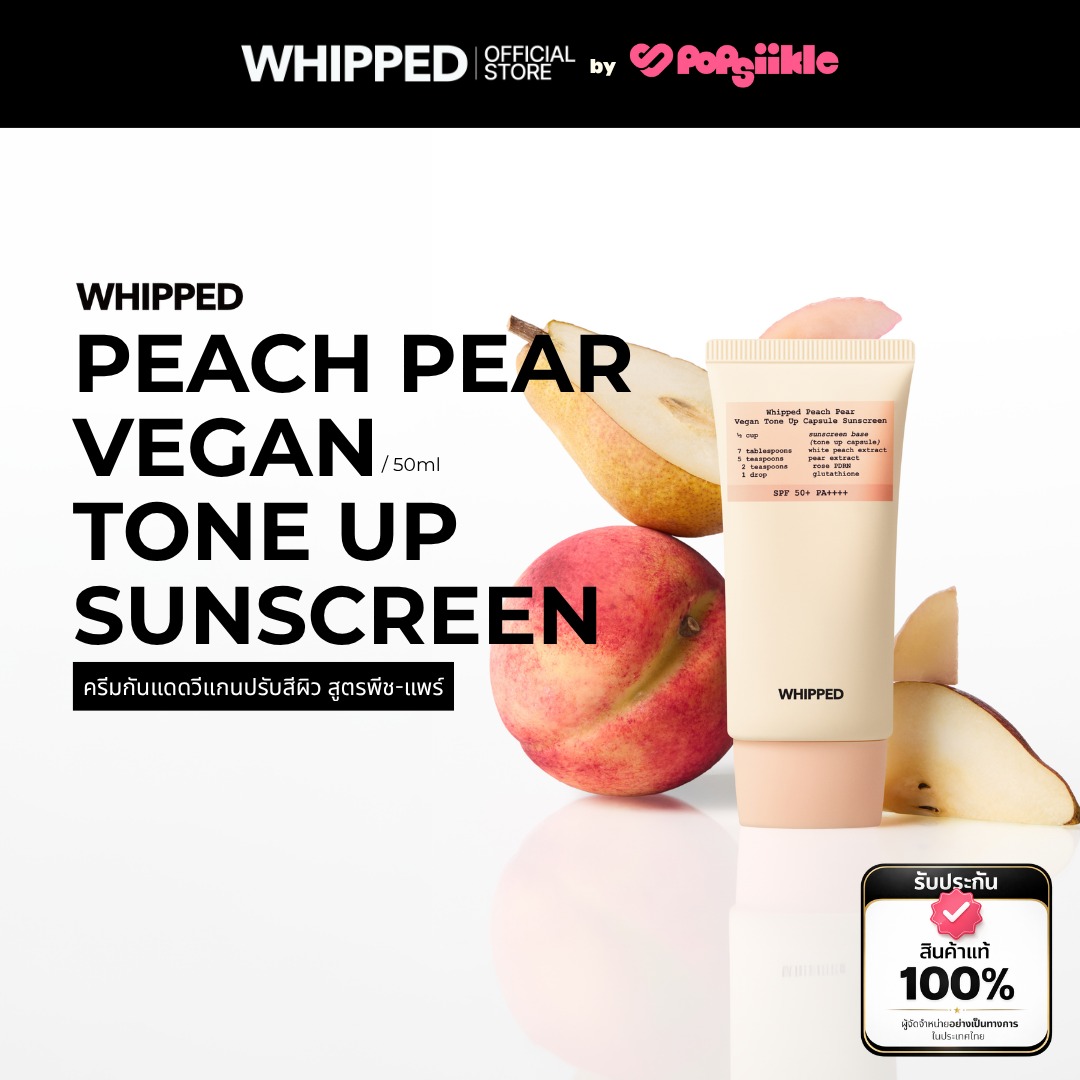 WHIPPED Peach Pear Vegan Tone Up Capsule Sunscreen ครีมกันแดดวีแกนปรับสีผิว สูตรพีช-แพร์ SPF50+ PA++++