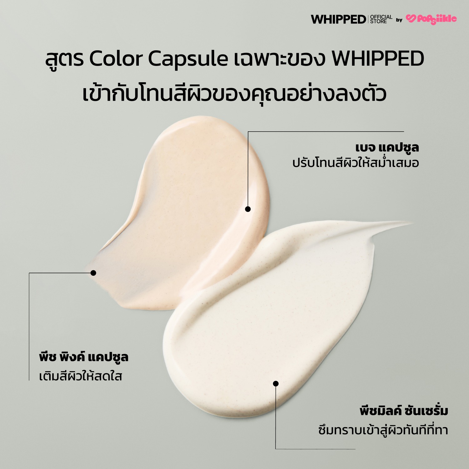 WHIPPED Peach Pear Vegan Tone Up Capsule Sunscreen ครีมกันแดดวีแกนปรับสีผิว สูตรพีช-แพร์ SPF50+ PA++++