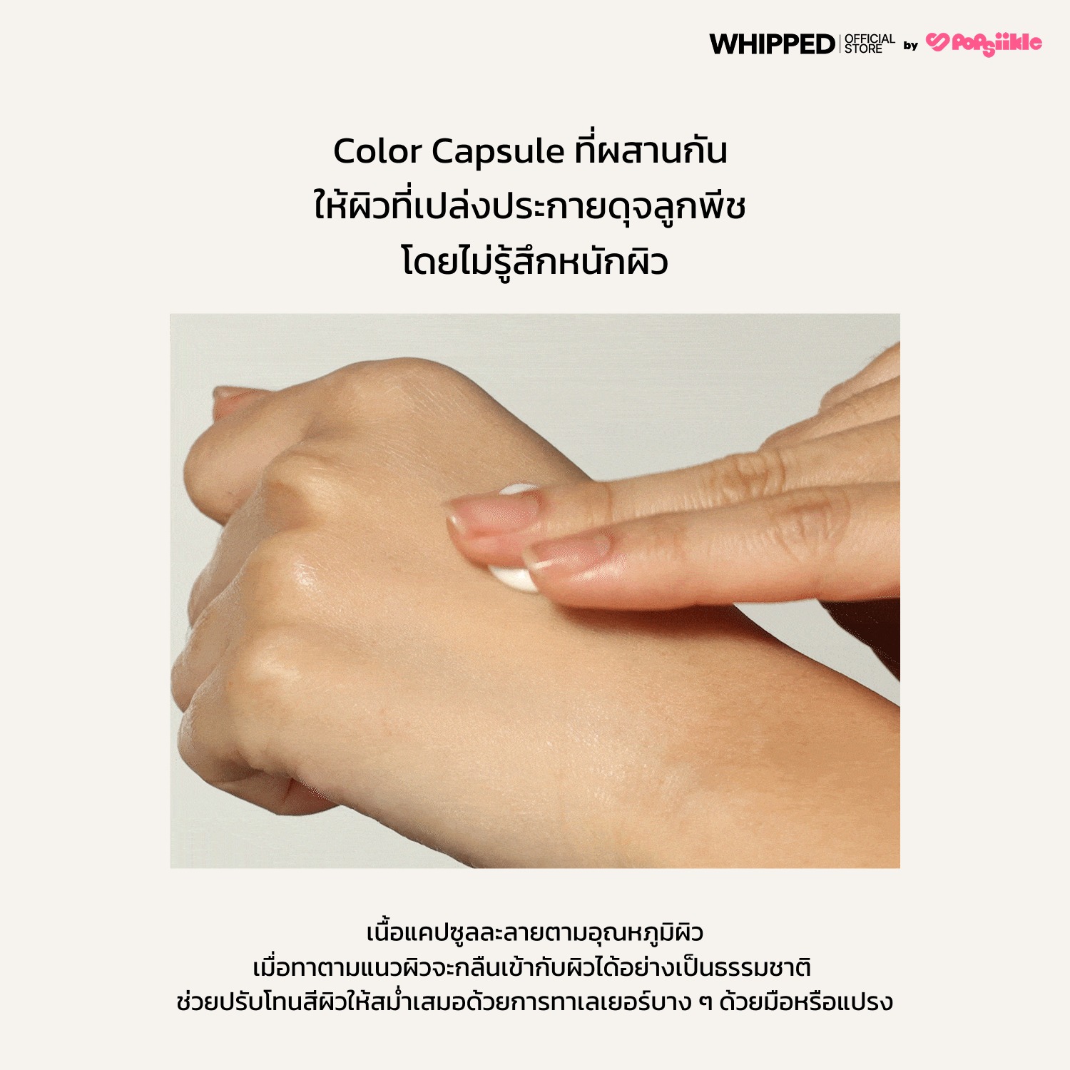 WHIPPED Peach Pear Vegan Tone Up Capsule Sunscreen ครีมกันแดดวีแกนปรับสีผิว สูตรพีช-แพร์ SPF50+ PA++++