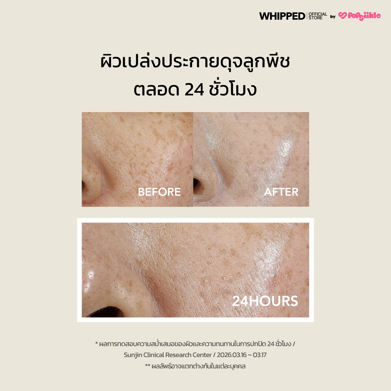 WHIPPED Peach Pear Vegan Tone Up Capsule Sunscreen ครีมกันแดดวีแกนปรับสีผิว สูตรพีช-แพร์ SPF50+ PA++++
