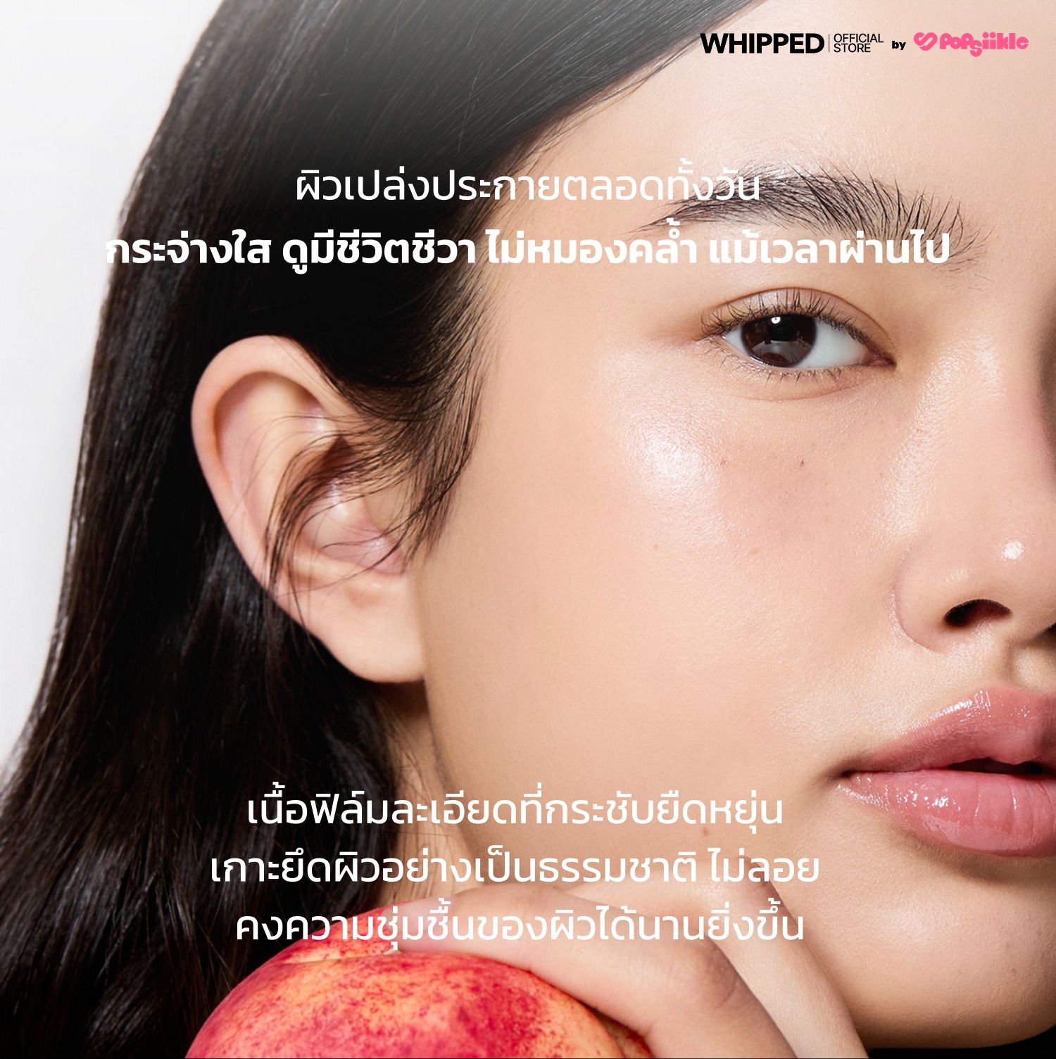 WHIPPED Peach Pear Vegan Tone Up Capsule Sunscreen ครีมกันแดดวีแกนปรับสีผิว สูตรพีช-แพร์ SPF50+ PA++++