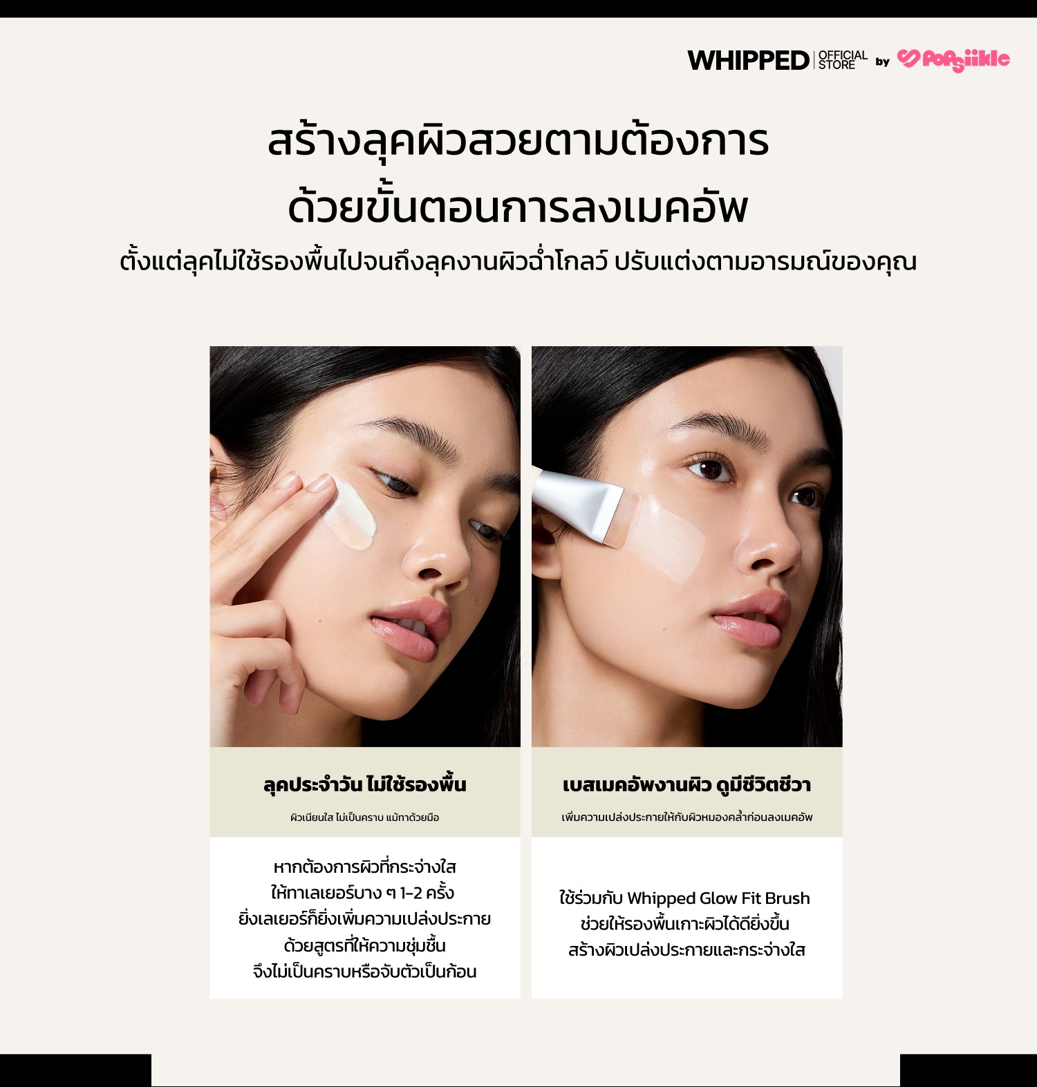 WHIPPED Peach Pear Vegan Tone Up Capsule Sunscreen ครีมกันแดดวีแกนปรับสีผิว สูตรพีช-แพร์ SPF50+ PA++++